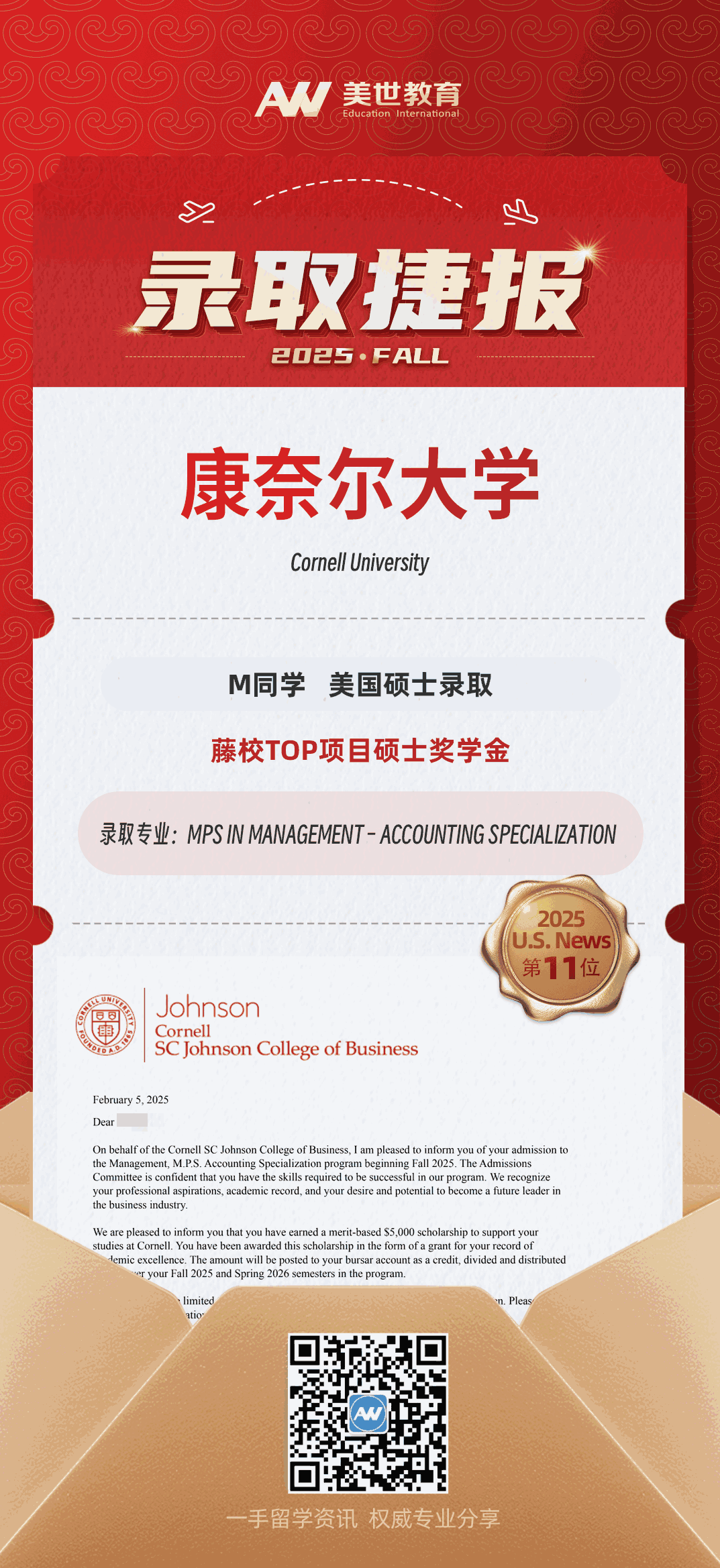 美世捷报|恭喜M同学斩获美国康奈尔大学硕士offer(藤校TOP项目硕士奖学金)